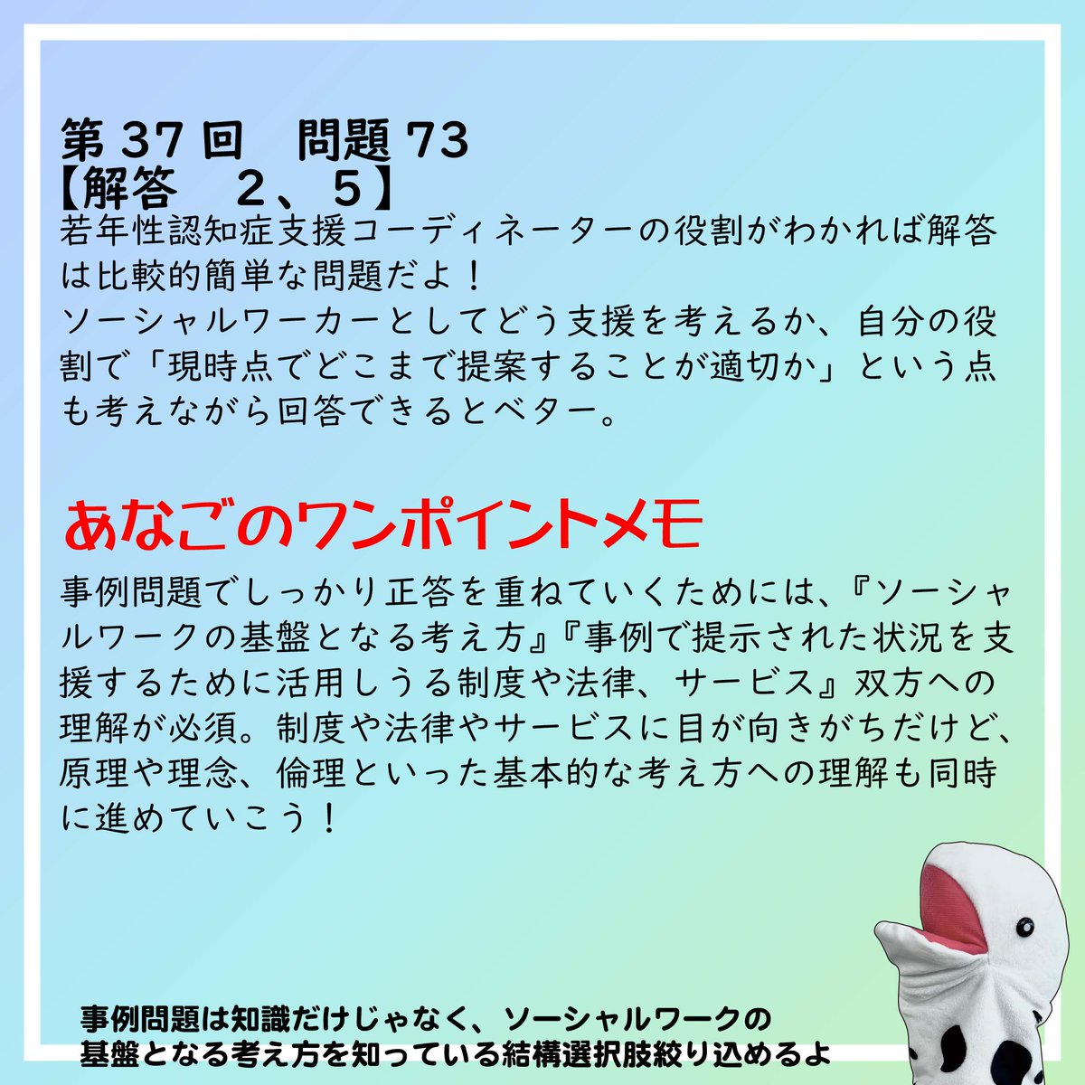 jaswe_jimu's tweet image. ✏本日は国試70日前📚
ぼちぼち開催している長文スパルタ塾、今回は『ソーシャルワークの理論と方法』から。
事例問題は法律や制度やサービスの知識を問うだけではなく、ソーシャルワーカーとしてどう対応するのが適切か＝ソーシャルワーカーとして基盤となる考え方を習得しているか…