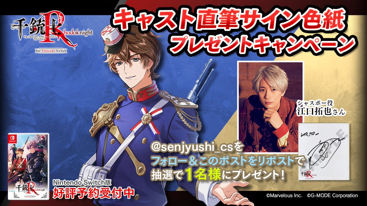 senjyushi_cs's tweet image. 🎁サイン色紙プレゼントキャンペーン🎁

シャスポー役　#江口拓也 さんのサイン色紙を1名様にプレゼント🎀

【応募方法】
1.このアカウント( @senjyushi_cs) をフォロー
2.本ポストをリポスト
〆切：11/27 23:59
応募規約は↓
senjyushir-cs.jp/newstopic/?p=61

#千銃士R