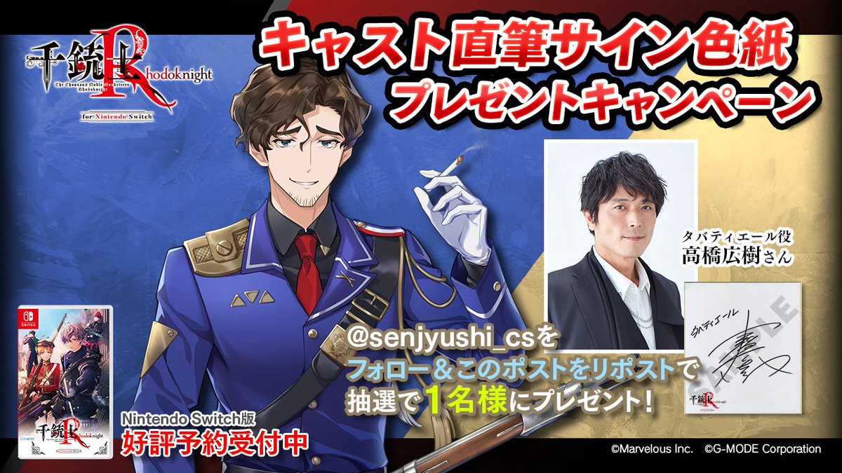 🎁サイン色紙プレゼントキャンペーン🎁 タバティエール役 #高橋広樹