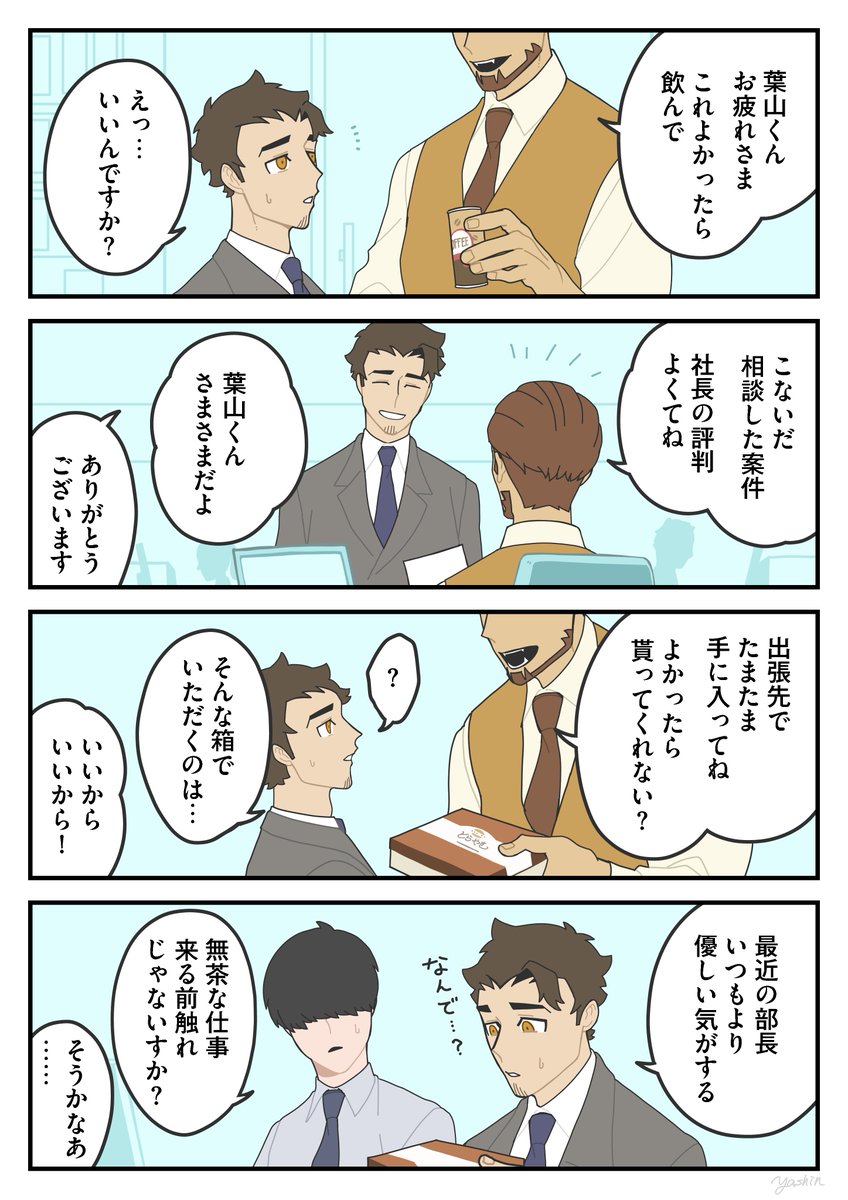 あのとき助けていただいたたぬき
#かみさまキツネとサラリーマン