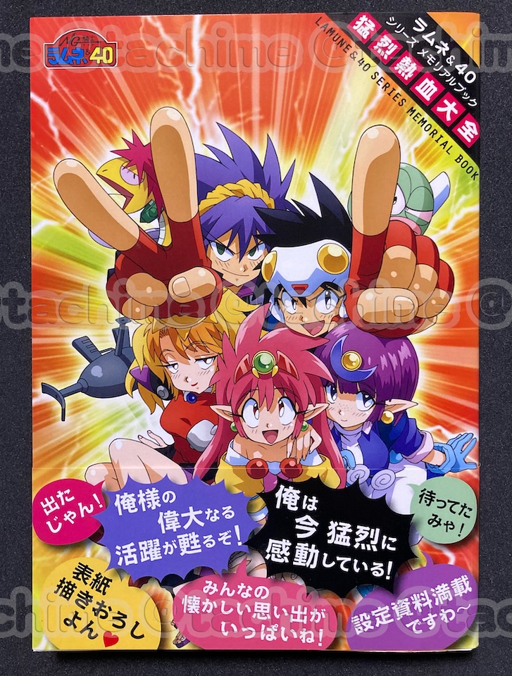 NG騎士ラムネ＆40』35周年記念展が話題ですが、よろしければ20周年に出