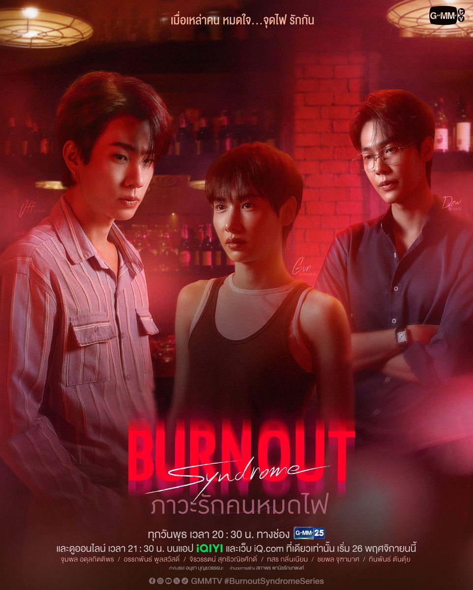 GMMTV's tweet image. เกมรักครั้งนี้ เดิมพันด้วยหัวใจ...
#BurnoutSyndromeSeries

🎥 Official Trailer : youtu.be/iqtE21HQ-KU

“Burnout Syndrome ภาวะรักคนหมดไฟ : Burnout Syndrome Begins” ❤️‍🔥 
ร่วมรับชมตอนแรกของซีรีส์ Burnout Syndrome ภาวะรักคนหมดไฟ พร้อมกับนักแสดงและผู้กำกับ และชมโชว์สุด Exclusive…