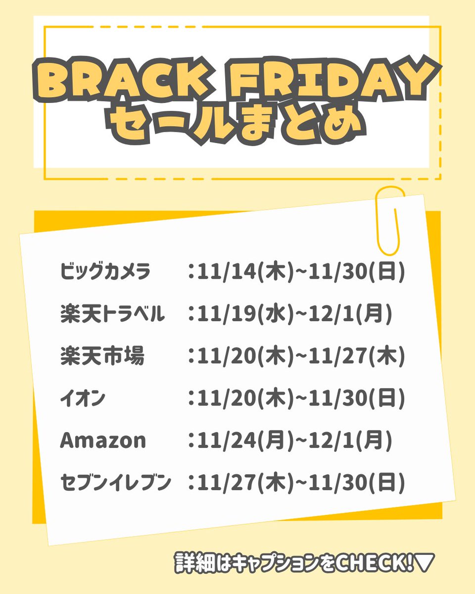 uuum_ct_line's tweet photo. 本日の投稿はブラックフライデーの情報まとめです!📣
年に一度のチャンスです!!👊
#brackfriday #ブラックフライデー
#ビッグカメラ #楽天トラベル #楽天市場
#イオン #amazon #セブンイレブン
#セール #セール情報 #お得 https://t.co/9Nm02dCvCv