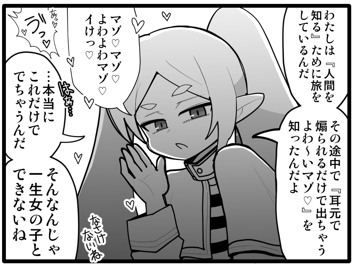 フリーレンの煽り