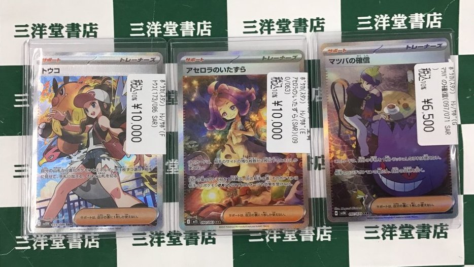 ポケカ ✨トウコ（173/086 SAR） ✨アセロラのいたずら（090/063 SAR