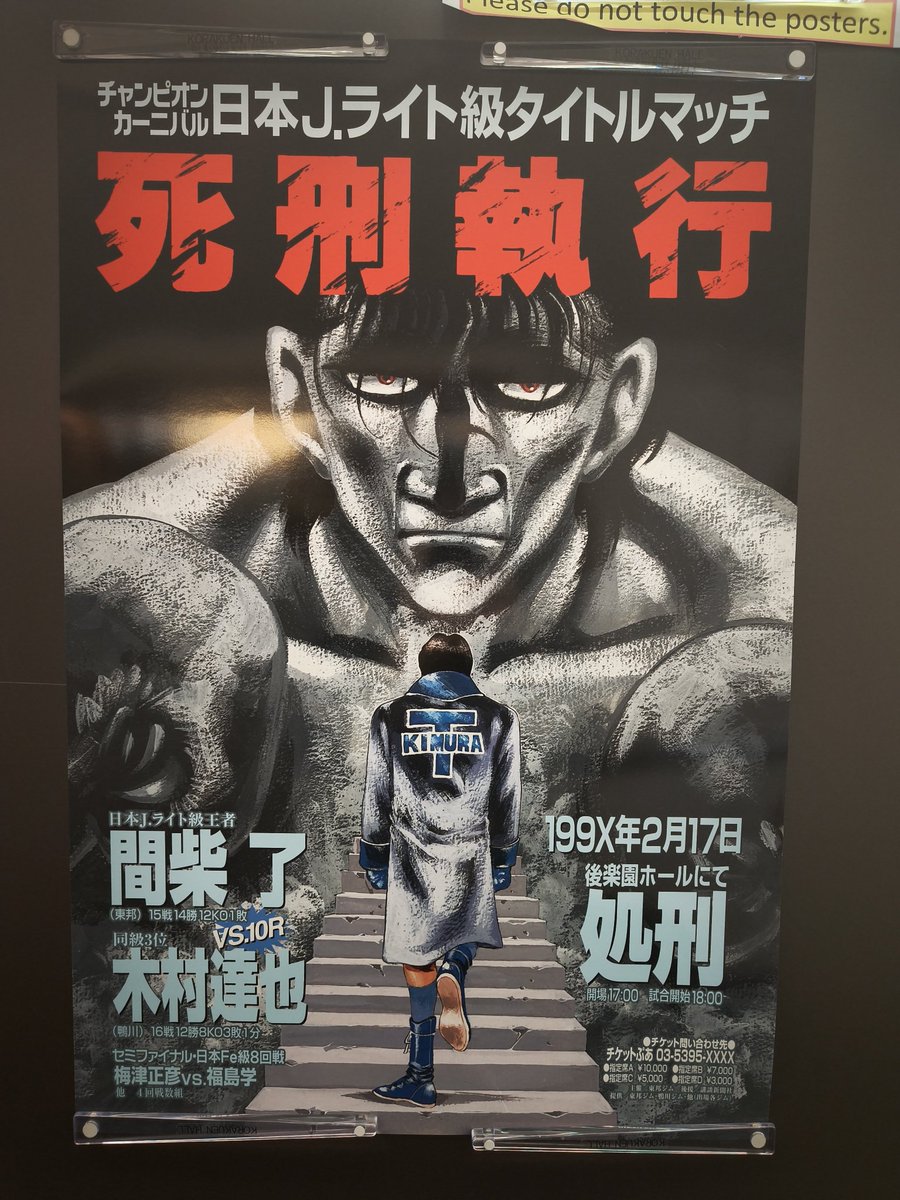 はじめの一歩」の試合ポスターの中でも、この4作品は秀逸。 いつか