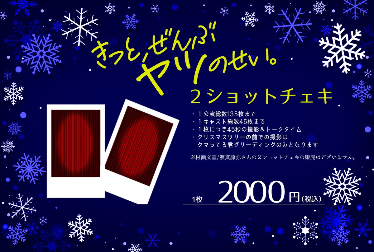 きとヤツ 📸2ショットチェキ📸 当日物販として2ショットチェキを販売