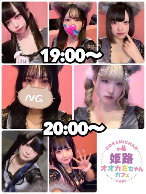 オオカミちゃんカフェ姫路店のツイート