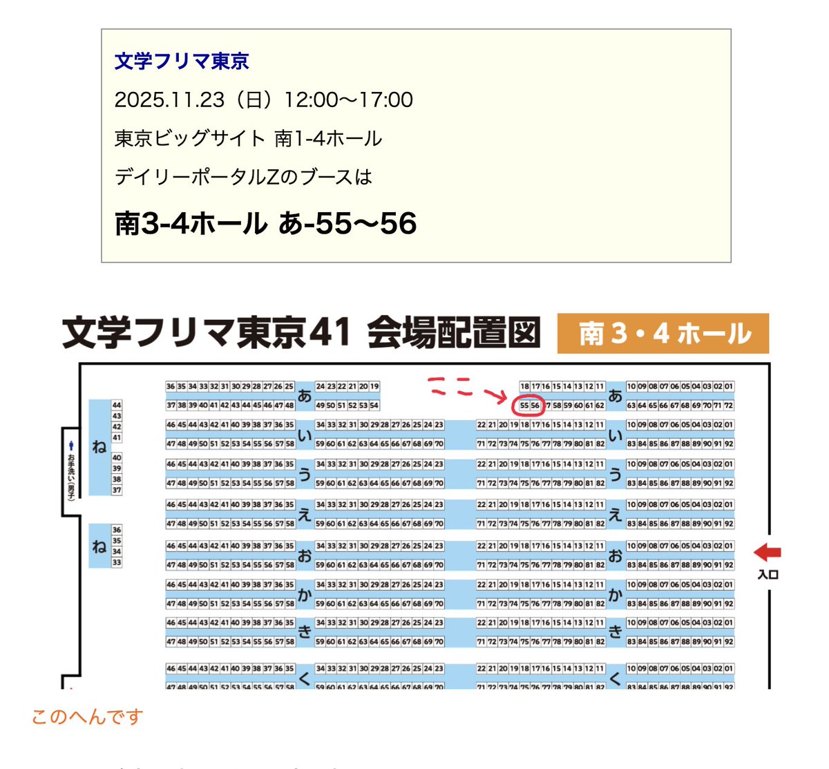 次の日曜日、デイリーポータルZが文学フリマに出展するよー。私もデイリーポータルで書いた旅行の記事をまとめた本を出そうとして、いま作り中。できるのか！何かは出すので遊びにきてね