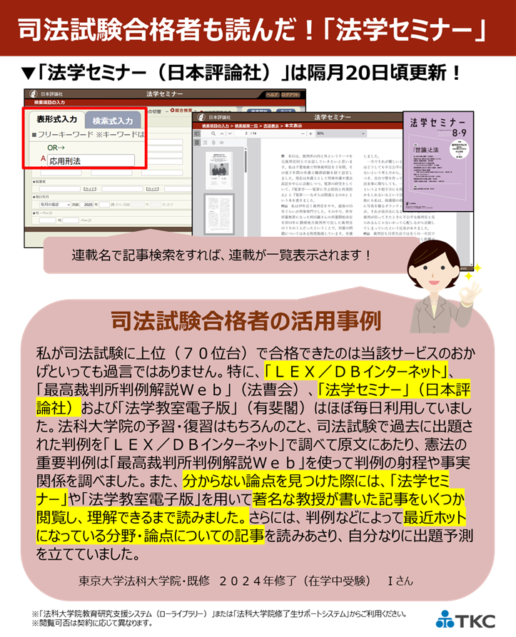 法学セミナー は今年度より隔月更新中！】 最新の12・1月号を掲載中