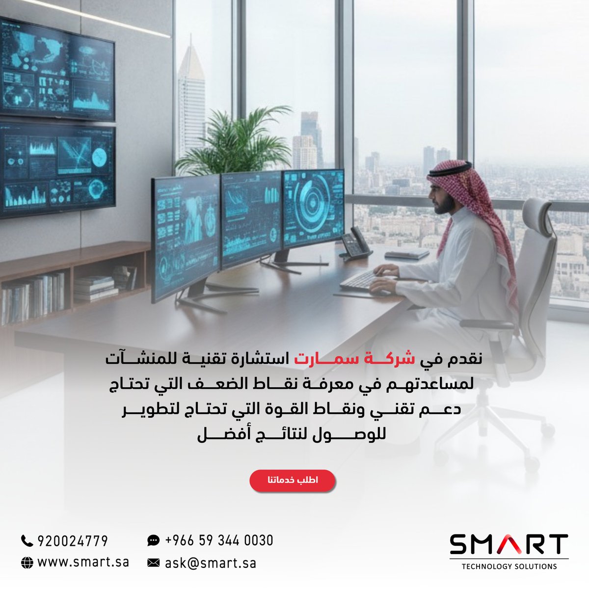 SmartTechSA's tweet image. احجز اجتماعك عبر الواتس اب مع أحد مختصينا - الرابط في البايو 👆🏻

Book your meeting via WhatsApp with one of our specialists - link in Bio👆🏻

#سمارت #تقنية #SMART #Technology