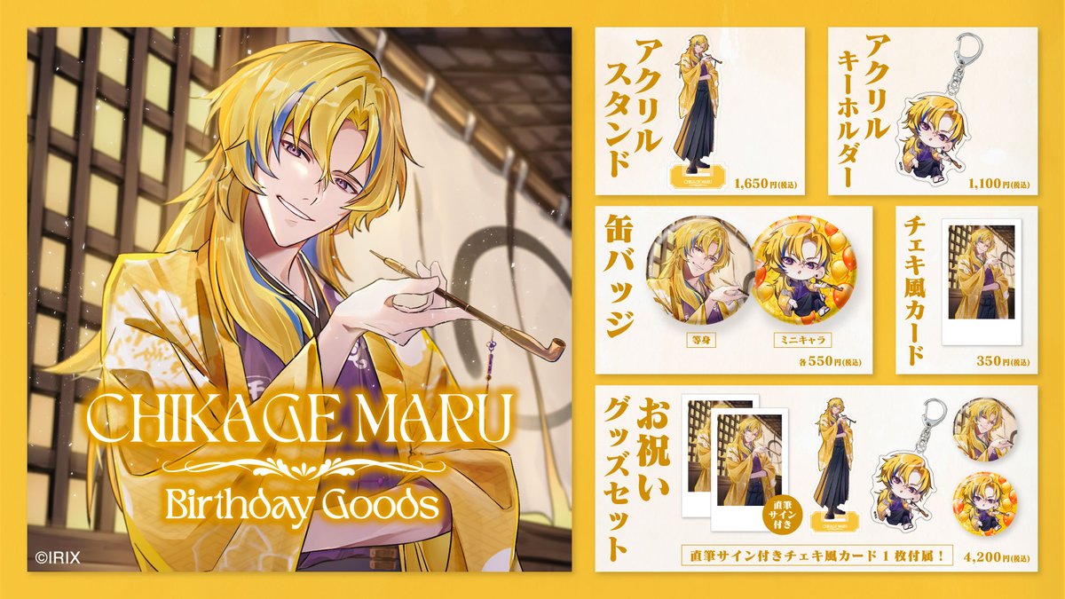 ChikageMaru0's tweet photo. 🍳誕生日グッズのお知らせ🍳
　
✅販売期間
2025年11月19日　19:00
     ～12月1日　10:00

✅お祝いセット
直筆サインがつきます！

✅販売URL
販売開始と同時に公式から告知します https://t.co/eEu1MDVl06