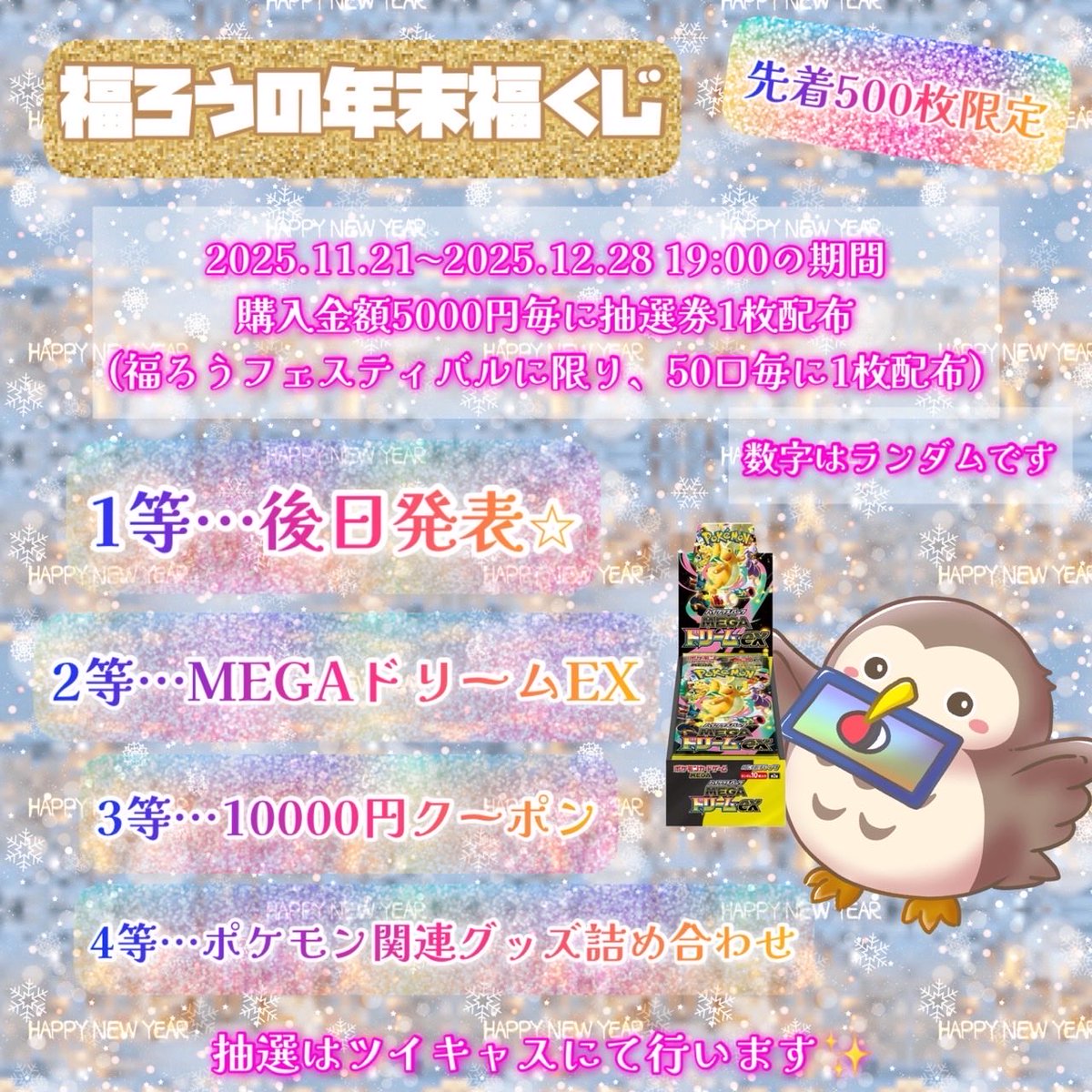 ☘️3周年記念㊗️福ろうフェスティバル29☘️＆プレゼント企画🎁

1口90円/全9000口(X購入送料無料)
最多購入賞🏅
トウホクスペシャルBOX未開封

┈┈┈┈┈┈┈┈┈┈┈┈┈┈┈┈┈┈
この📮をリポスト＆福ろうをフォローで
福ろうフェスティバル50口分を1名様にプレゼント❣️