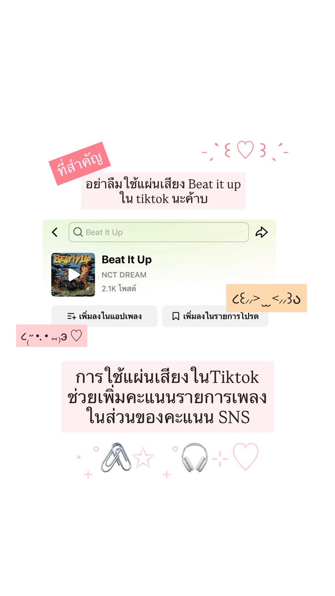 เผื่อใครเอาไปใช้ใส่เพลงในติ้กกะต้อกอิอิ