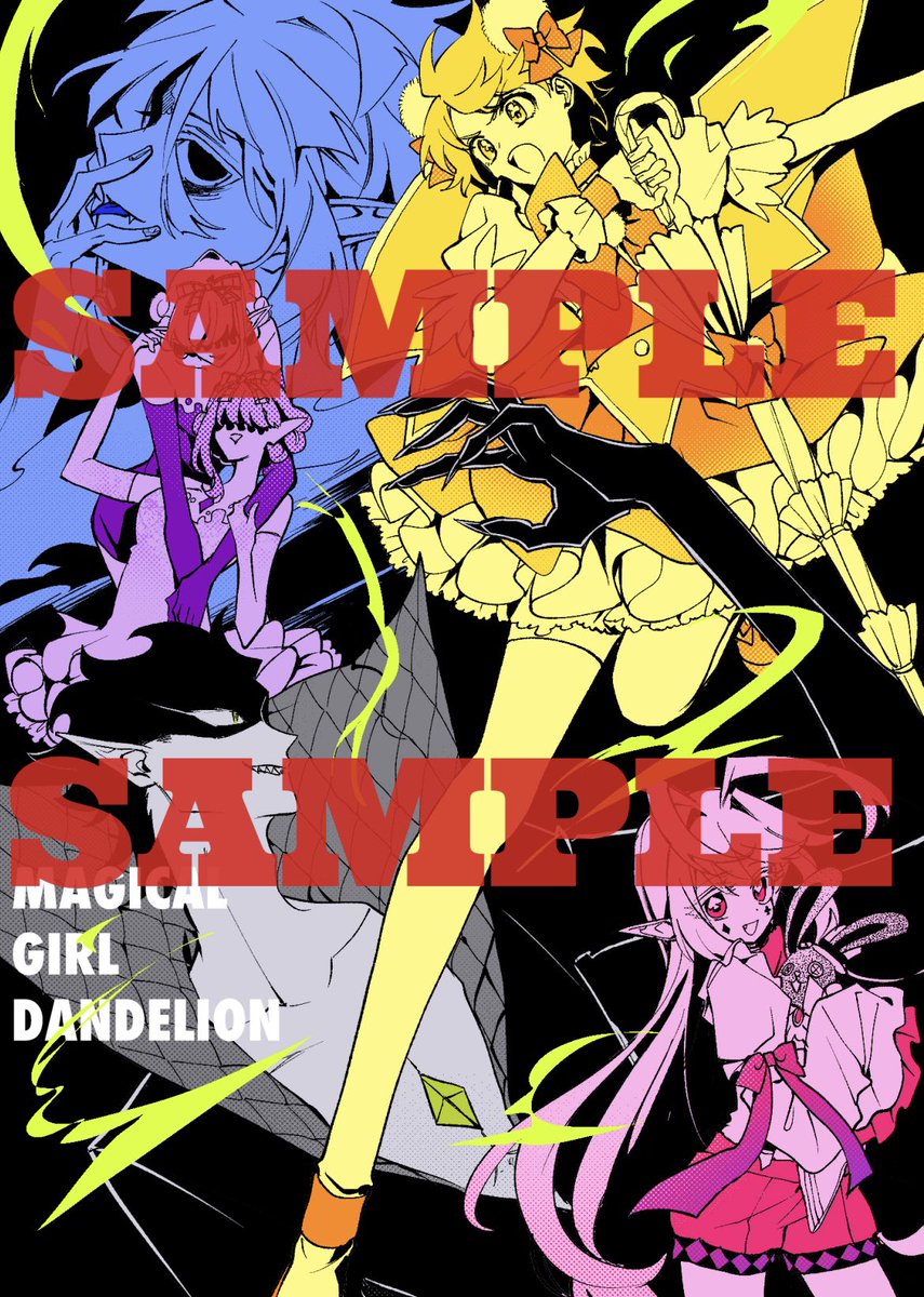 魔法少女ダンデライオン 🧡🍊Sho-Comi9号本日発売🍊🧡／ 表紙は水帆かえる先生︎🌷 #魔法少女