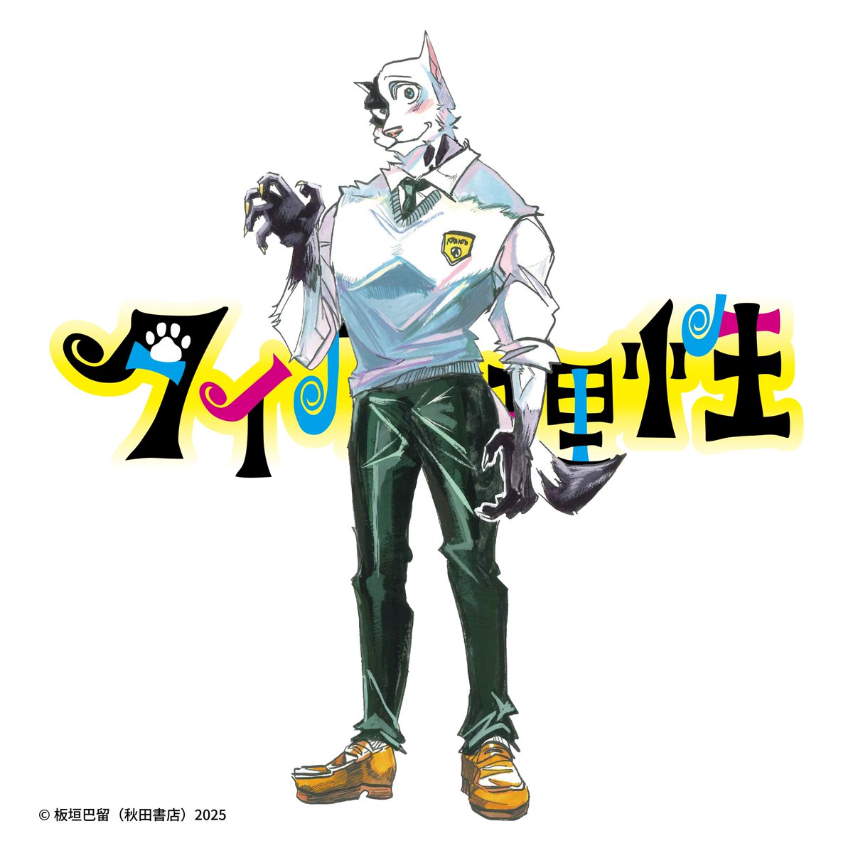 公式】板垣巴留展 (@paru10th_ex) / Posts / X