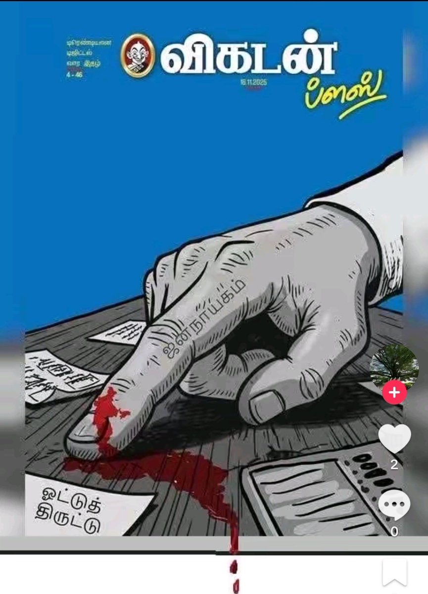 SRSekharBJP's tweet image. இந்தியாவில் ஜனநாயகம் இல்லை என்று விகடன் கருதினால் 

ஜனநாயகம் பூத்துக் 
குலுங்கும் பாகிஸ்தானுக்கும் பங்களாதேஷுக்கு செல்லலாம் 

யாரும் தடுக்கவில்லை 

ஜனநாயக படுகொலையை பார்த்துக்கொண்டு மிகவும் கஷ்டத்தில் விகடன் இங்கு இருக்க வேண்டாம் 

அமைதியாக காந்திய வழியில் 90 ஆயிரம் பூத்துக்களில்…