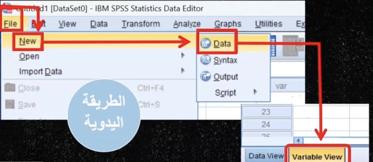 mrym_data's tweet image. هل جربت ادخال البيانات يدويا في برنامج spss ? 

هذه الخطوات سهلة وسريعة 

File &amp;gt; new &amp;gt; Data &amp;gt; variable view 

عرف انواع المتغيرات ثم قم بادخال القيم يدويا 

اذا عندك صعوبة في تحليل بيانات مشروعك تواصل معي 📩
