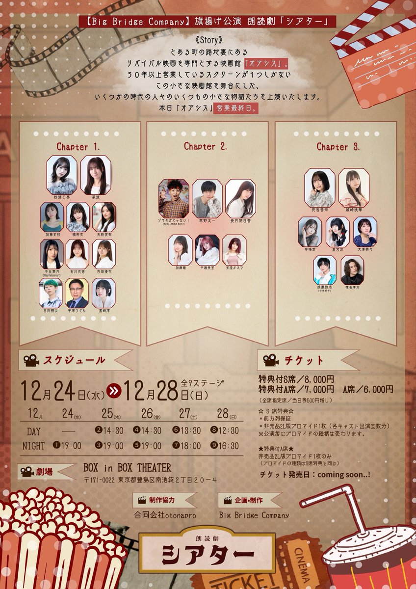 12月に出演させていただく
#朗読劇シアター 出演日程出ました📚

矢新の出演回はこちら🎅🏻🤍
12月24日(水)①19:00
12月25日(木)②14:30／③19:00
12月28日(日)⑧12:30／⑨16:30

クリスマス2日間会えます🎄❄️
嬉しい〜！お稽古頑張りますっ😸🤎
今年最後に会えるといいな！🎶
x.com/bigbridge_com/…