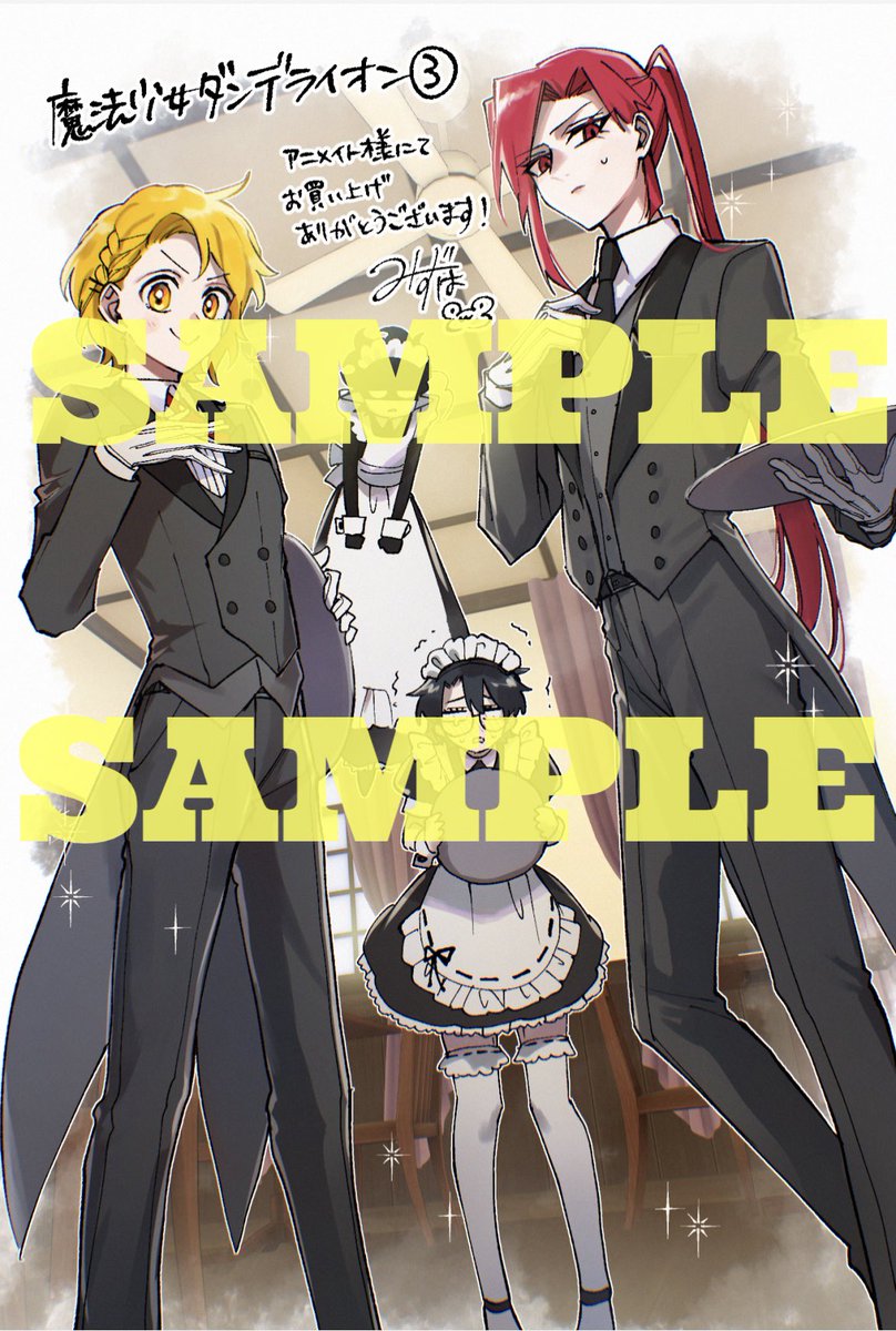 魔法少女ダンデライオン』公式_3巻発売記念アカウント