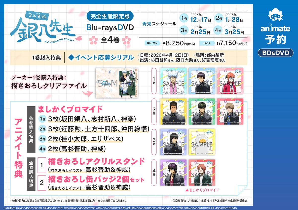 予約情報】🌟特典絵柄が解禁🌟// 12/17 より順次発売 「TV 3年Z組銀八