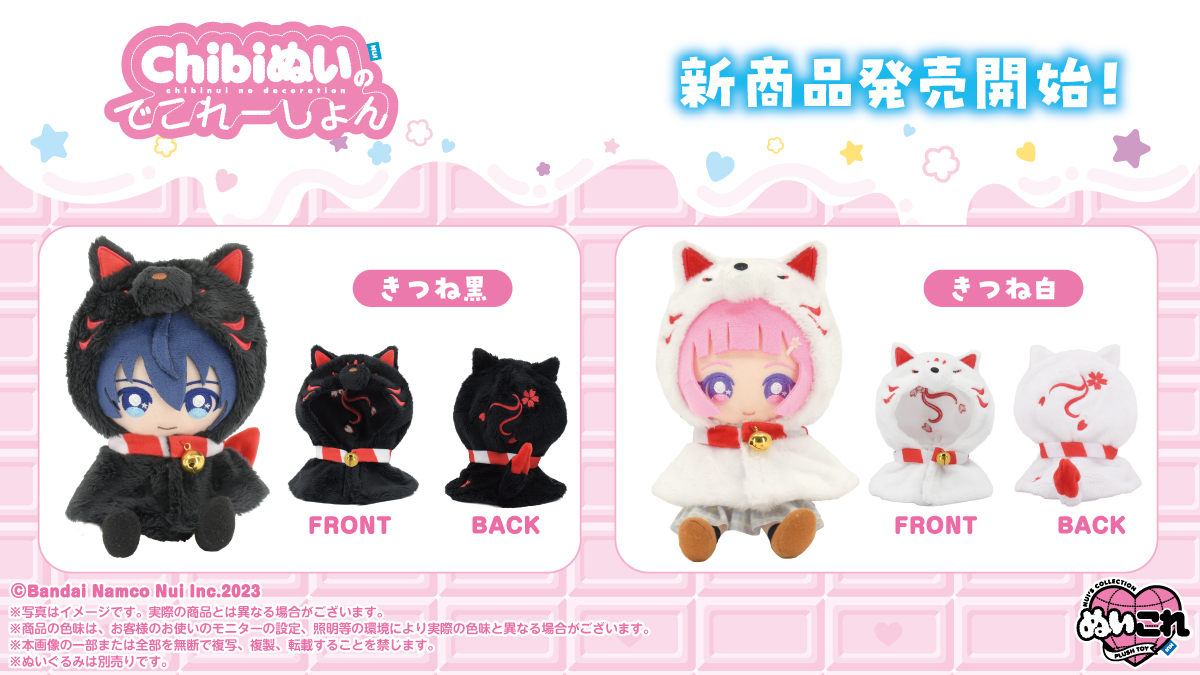 Chibiぬいのでこれーしょん 7種新発売✨ shopぬいの実店舗とECで購入