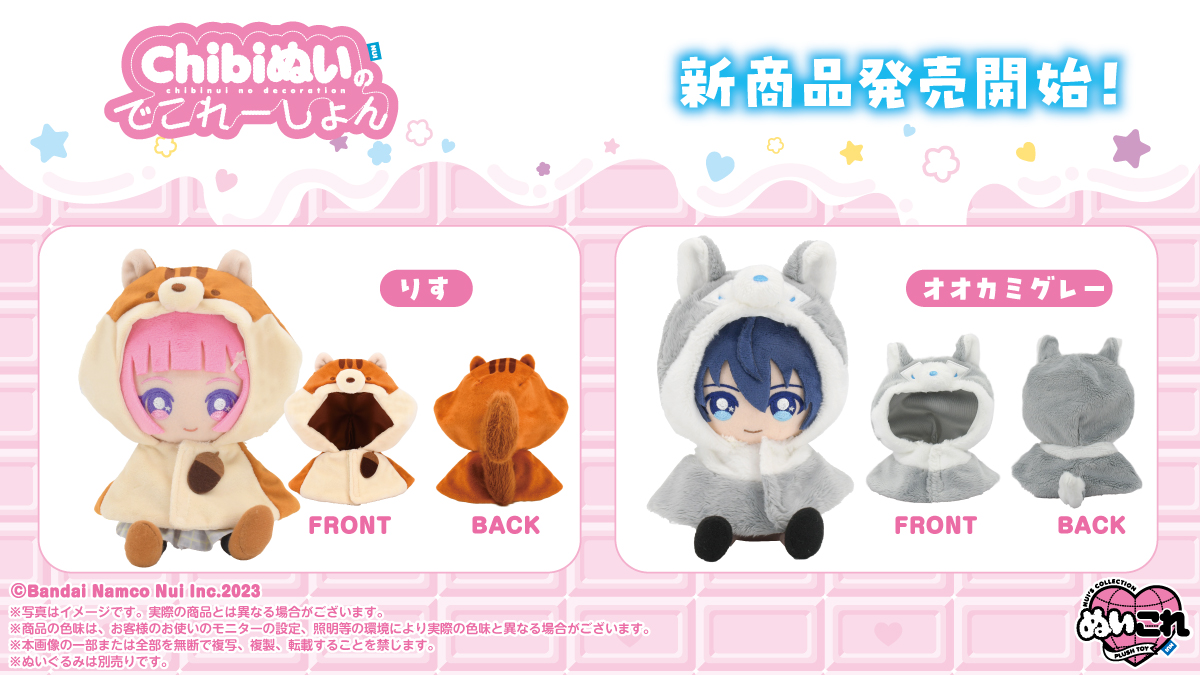 ❣️ぬぐるみまとめ売り❣️ Chibiぬいのでこれーしょん 7種新発売✨ shopぬいの実店舗とECで購入
