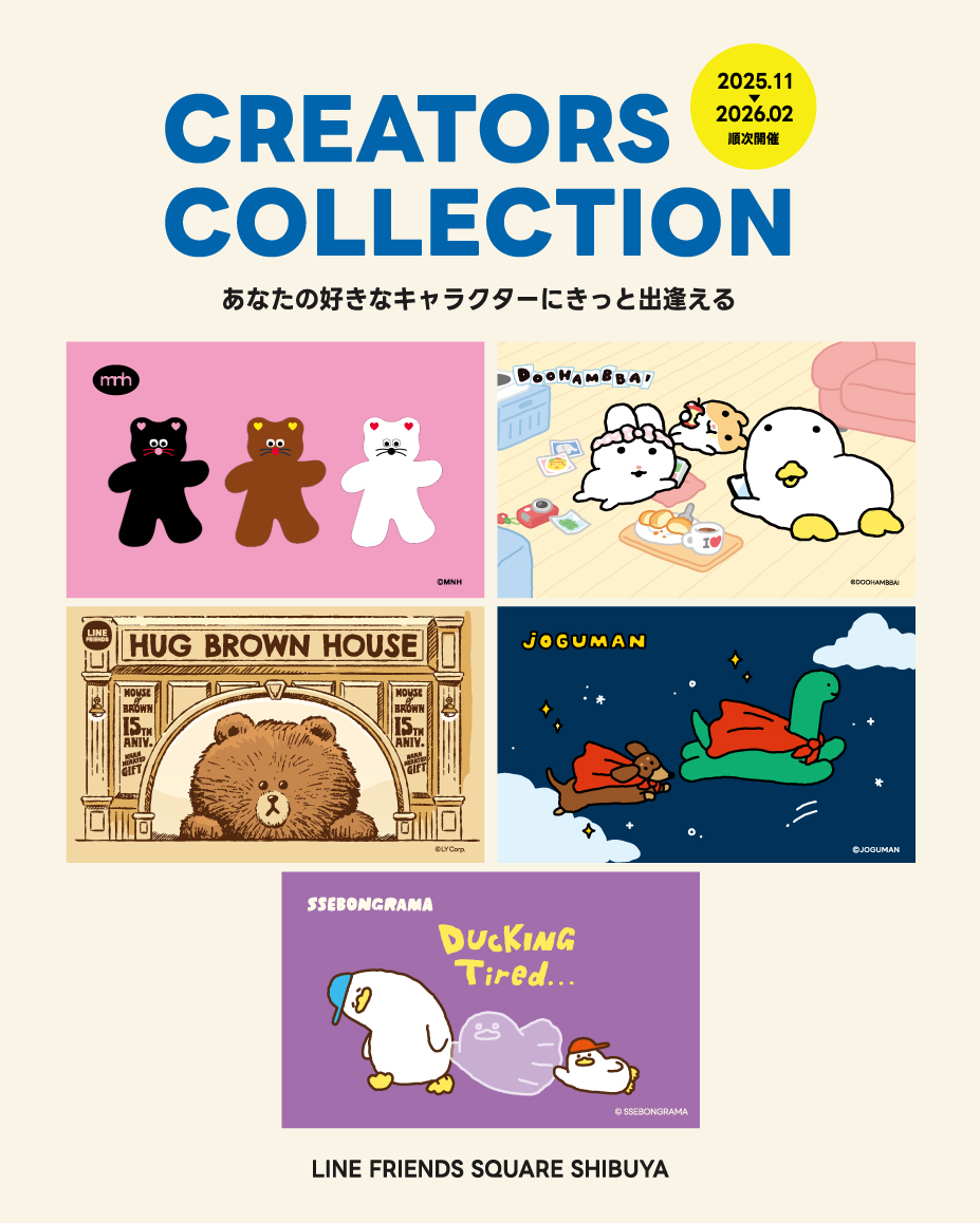 koccatokyo's tweet photo. 【🇰🇷キャラクター】
／
渋谷で開催中🎀
韓国キャラクターのPOP-UP
「CREATORS COLLECTION」
＼

📍会場：LINE FRIENDS SQUARE SHIBUYA 1F

🗓ブランドスケジュール：
11/14(金) ~ 11/26(水) #MNH（エムエヌエイチ）
11/28(金) ~ 12/10(水) #DOOHAMBBA!（ドゥハムパ！）
12/12(金) ~ 1/7(水) #LINEFRIENDS ／ #HUGBROWN
※1/1(木)は休業
1/9(金) ~ 1/21(水) #JOGUMAN（ジョグマン）
1/23(金)~ 2/4(水) #SSEBONGRAMA（セボンラマ）

🕒時間：11:00～20:00
※12/31(水)、1/2(金)は18:00まで

詳しい情報はInstagramをチェック✨✨
https://t.co/pllRvm8BnC
#韓国キャラクター #韓国情報 #韓国 #韓国好きな人と繋がりたい #韓国コンテンツ振興院 #韓国コンテンツ振興院東京ビジネスセンター #KOCCA #KOCCATOKYO