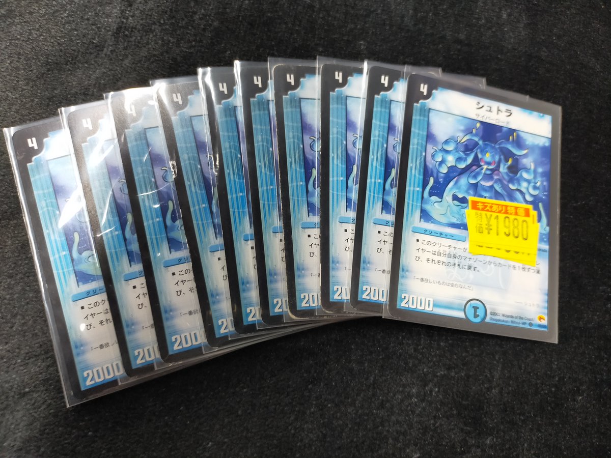 デュエマ わけあり特価情報】 🔥シュトラ ￥1⃣9⃣8⃣0⃣🔥 🔥シュトラ