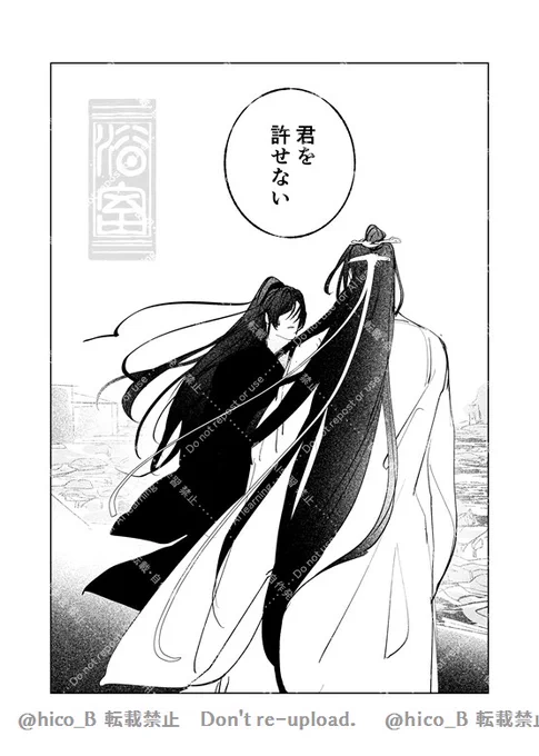 忘羨 『蓮の端』 9頁

「わたしは君を許せない」
「俺はさ、それでいいと思ってる」

魏無羨をゆるせない藍忘機の話

続きはツリーにて 
