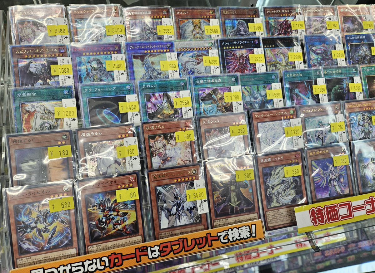 👁‍🗨【#遊戯王 特価情報】👁‍🗨 遊戯王特価コーナー補充いたしました