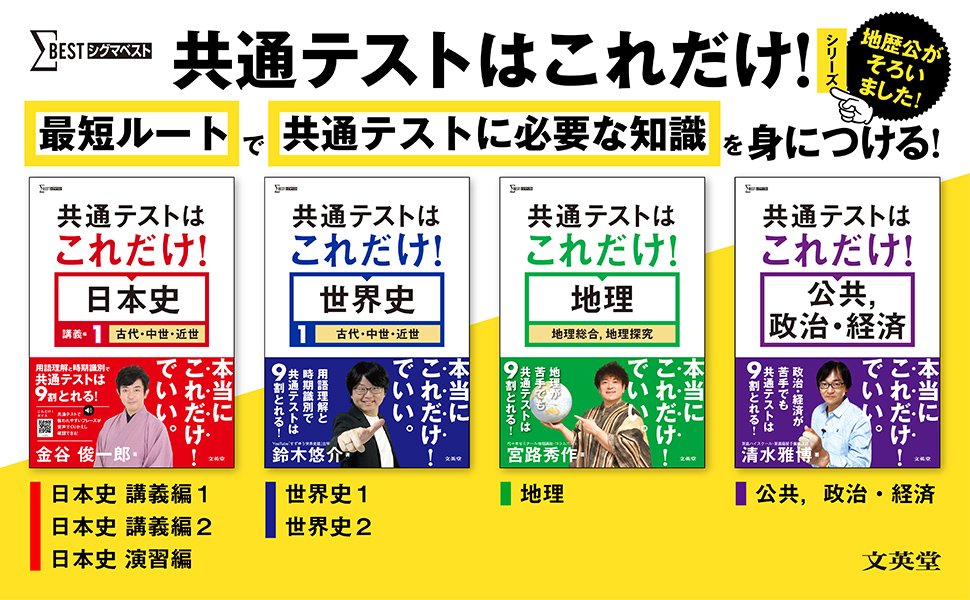 bun_eido's tweet photo. 🎯共通テストはこれだけ！シリーズ🎯

📕充実のラインナップ！
📗コンパ���トに知識を確認できる！
📙オリジナルの実践演習で完全網羅！
📘苦手から9割を目指せる！

やること盛りだくさんな受験生の皆さま、
共通テストは本書で効率よく突破を目指しませんか！

#高校生 #共通テスト #大学受験 #文英堂 https://t.co/5zHqomcKbb