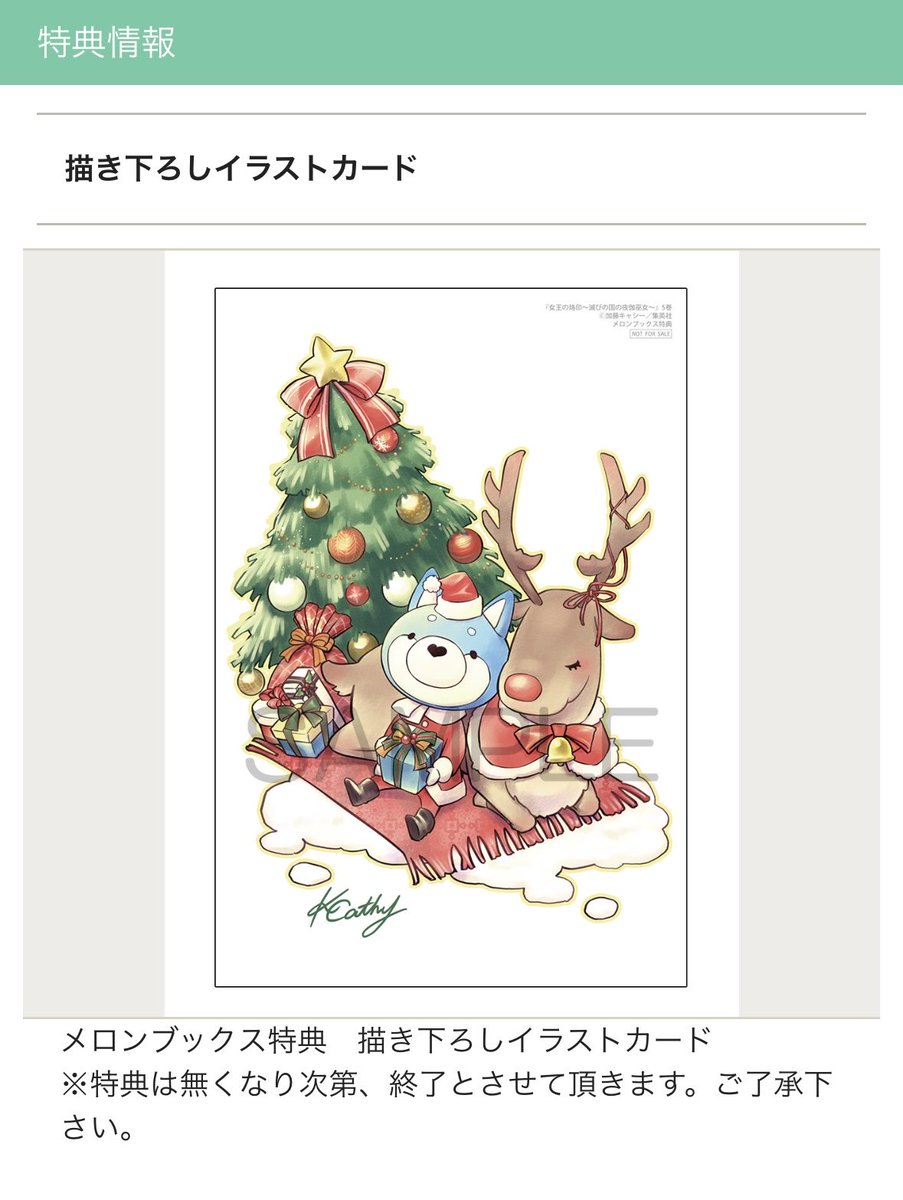 <お知らせ>

#女王の烙印 
📚紙コミックス⑤巻
\\11/25(火)発売//

メロンブックス様でのご購入で
イラストカード付いてきます🎄🎅

部数が少ない為、書店さんに並ばない可能性もございます。
是非ご予約にてお買い求め下さいー！

👇リンクはツリー