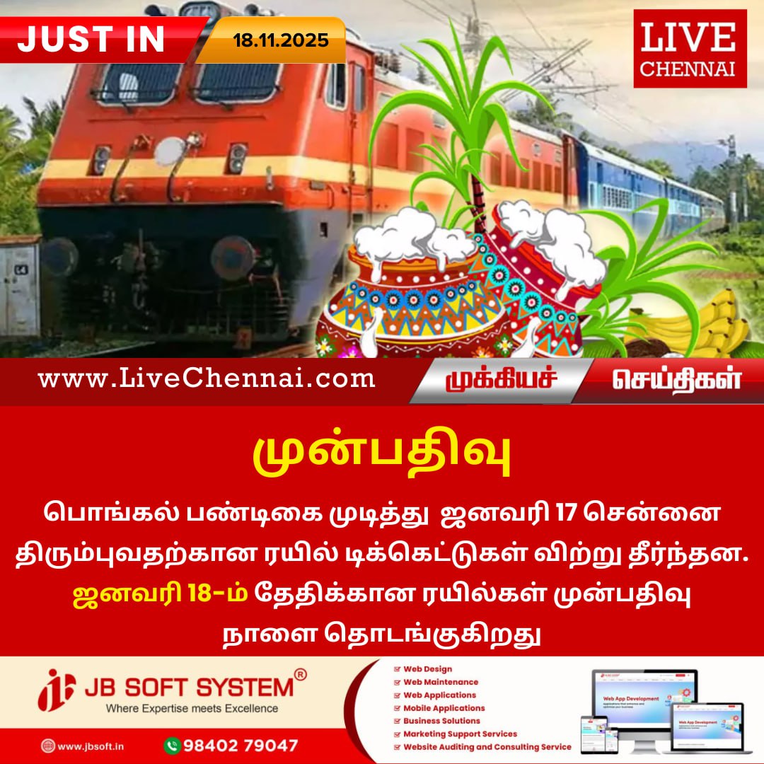 Live_Chennai's tweet image. #TrainBooking #Pongal2025 #ChennaiReturn #IRCTC