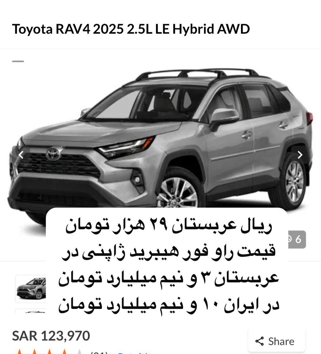 #بنزین ارزان است شرم آورترین حرف است تا وقتی،
جریمهٔ ما مردم ایران برای خرید خودروهای هیبرید و دیگر خودروهای استاندارد جهانی، پرداخت بیش از ۳ برابر قیمت واقعی و جهانی آن باشد!
آن هم با بیش از ۱۰ میلیون خودروی فرسودهٔ پرمصرفِ آلایندهِٔ ناامنِ آدم کشِ بی پرستیژِِ خجالت آور عهد بوقی