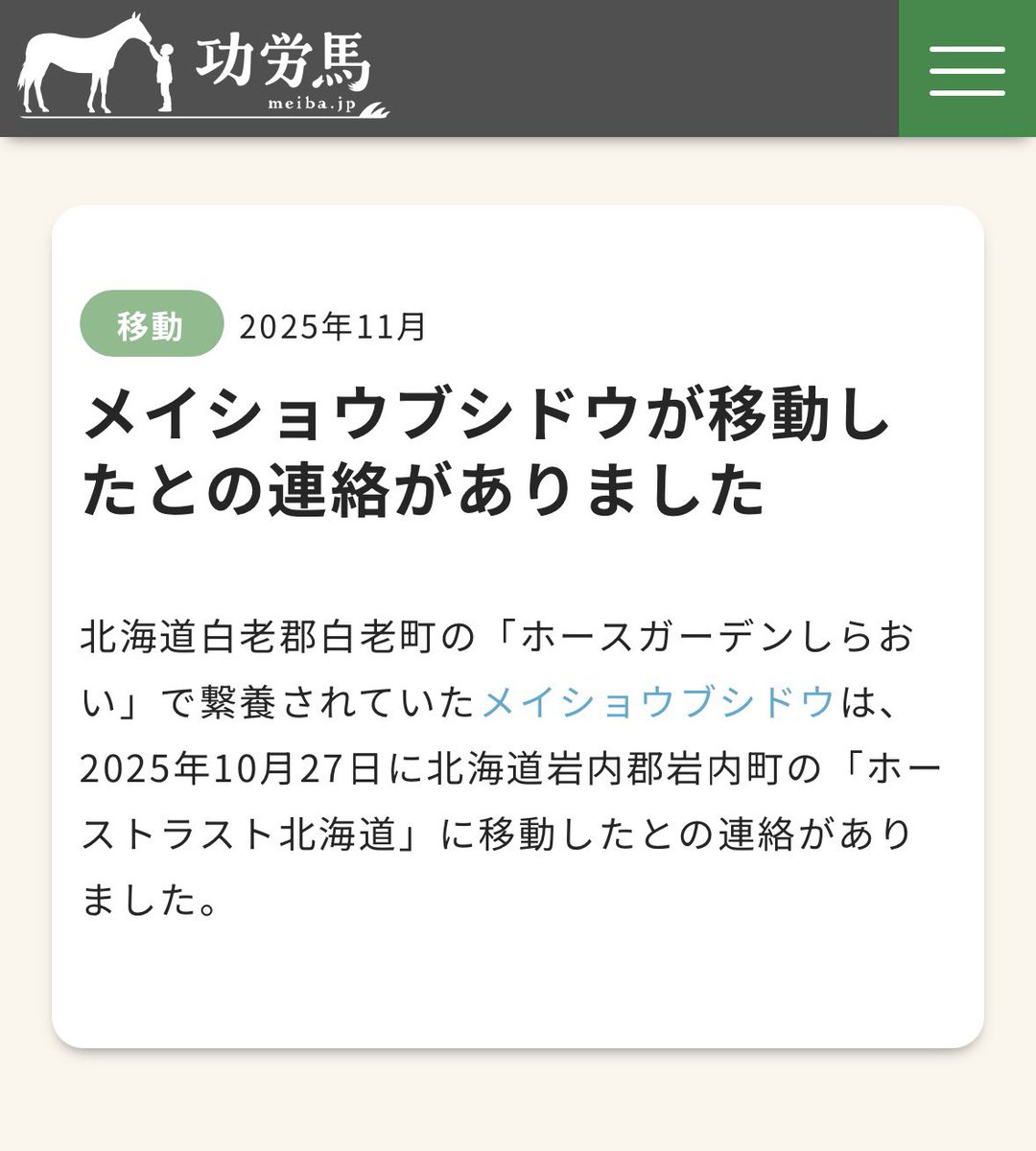 牧場主ゆーすけのサブアカウント😈 (@horsegarden_2nd) on X