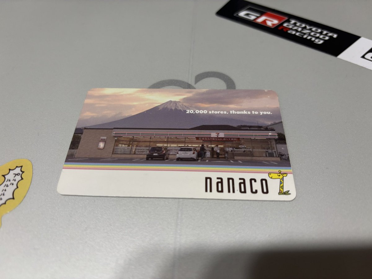 久しぶりにナナコカード出してきた！