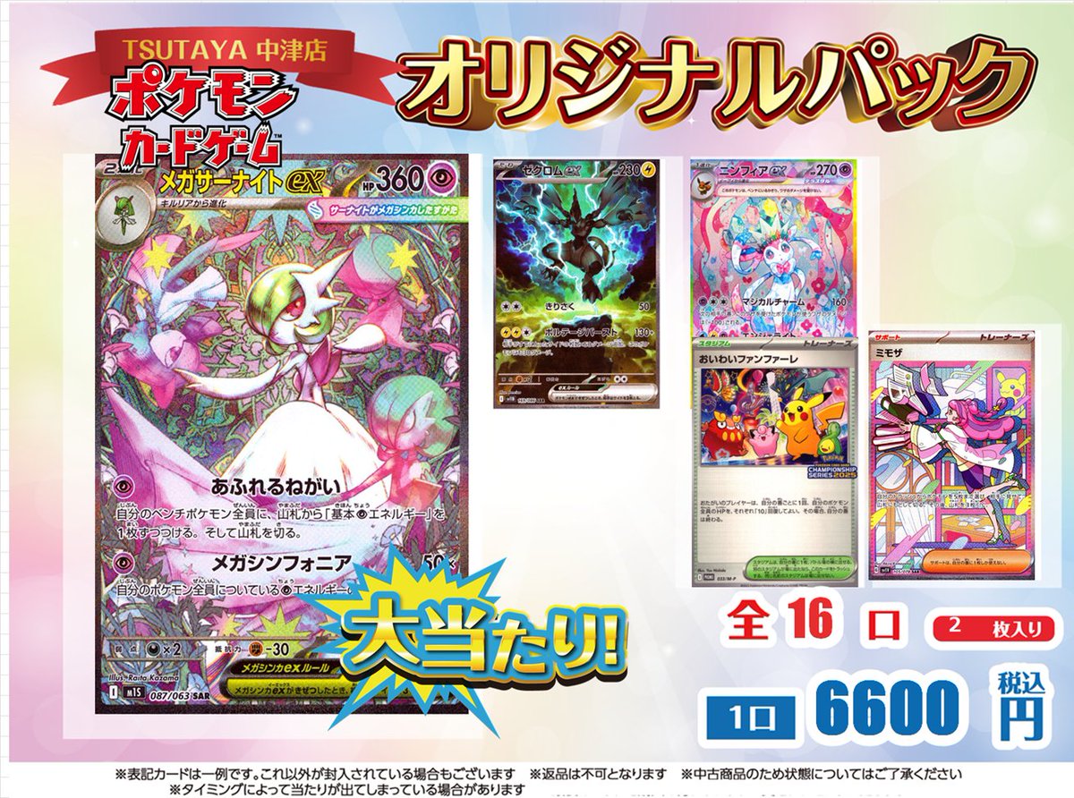 オリパ作成しました！】 #ポケカ 一口6600円 全16口ラストワンなし