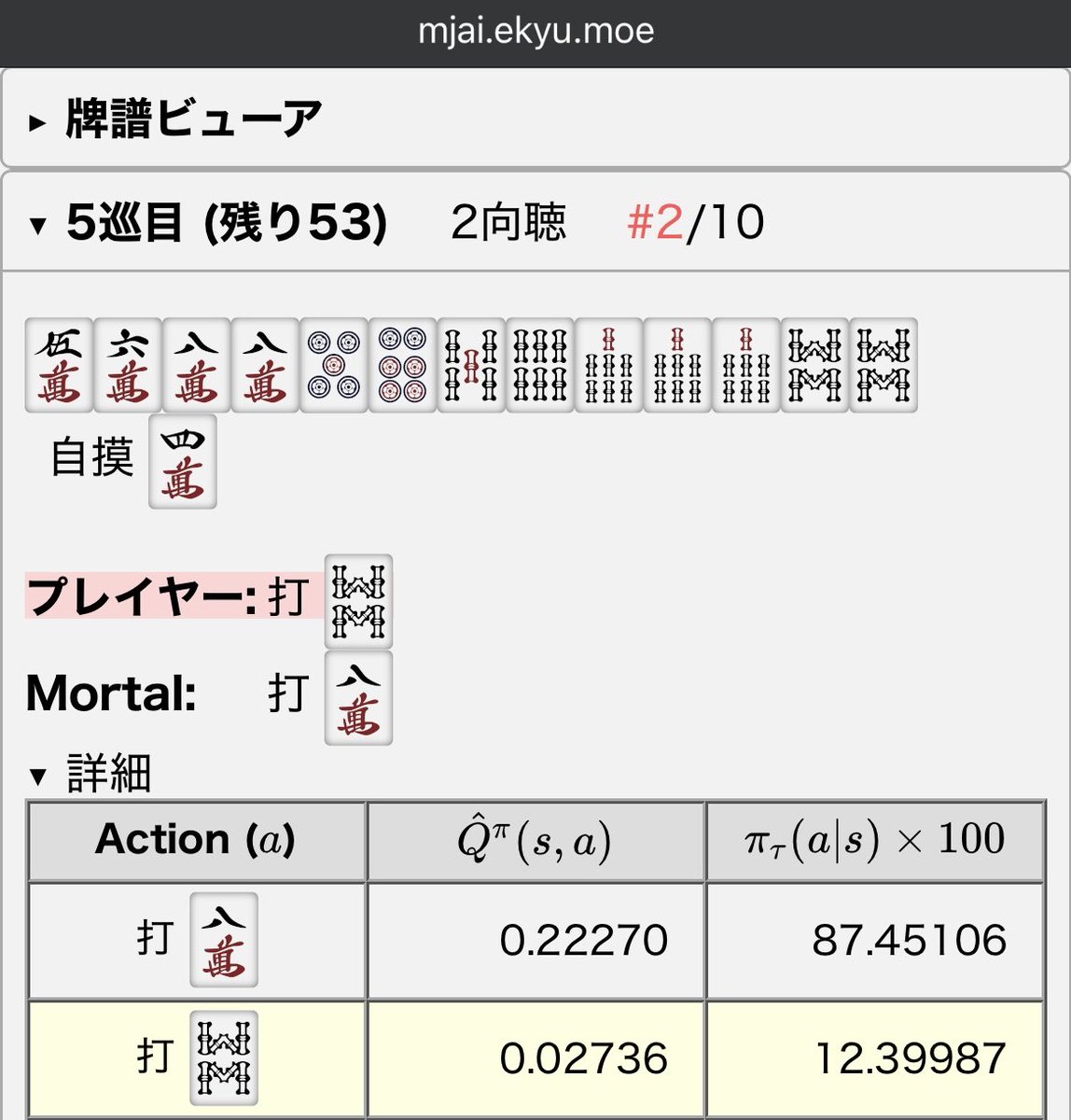 mortalの打8mが衝撃

たぶんアガったときの平均打点に重みをつけたんだろうが、本当に局収支で上回るのか？
一応、8m並べてスペースに余裕ができるというメリットも、あるっちゃあるが、、