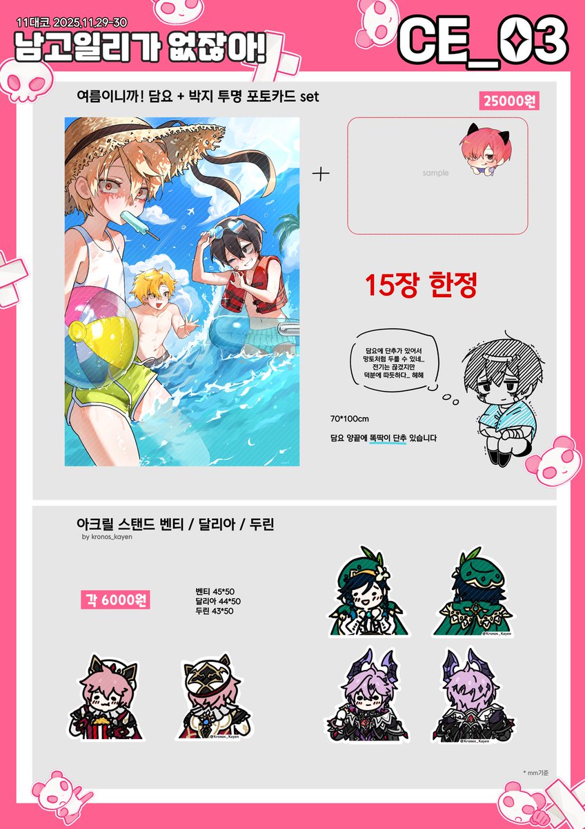 10009_Xp's tweet photo. [RT🩷]  11대코 【남고일리가 없잖아!】 인포

📍 11월 대구코믹월드 양일참가
📍 부스번호 CE_03

선입금 없이 진행되며, 크로노스 @Kronos_Kayen 님과 함께 첫 부스참가합니다 :D

#박지 #자살소년 #남고소년 #원신 https://t.co/ITZiu9xCSy