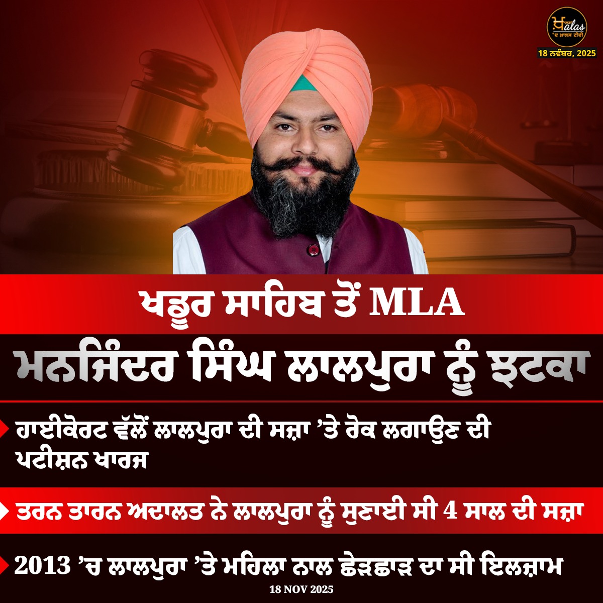 thekhalastv's tweet image. #manjindersinghlalpura #PunjabHaryanaHighCourt #AAPMLA #KhadoorSahib #tarntaran #LatestUpdates #punjabupdates #PunjabiNews #TheKhalasTv