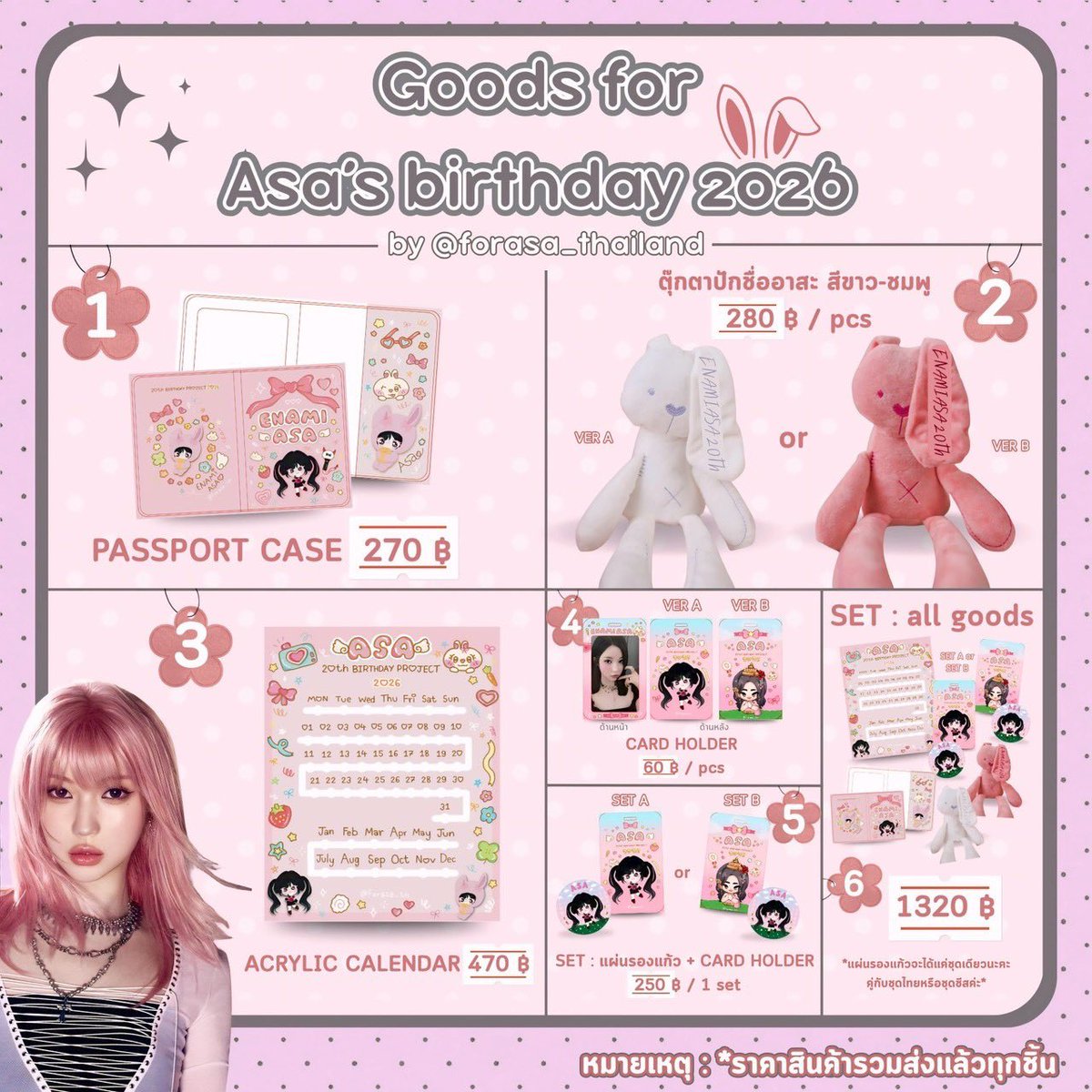 FORASA_THAILAND's tweet image. 📣]ครั้งแรกกับการเปิด
𝐏𝐑𝐄-𝐎𝐑𝐃𝐄𝐑 𝐀𝐒𝐀’𝐬 𝐆𝐎𝐎𝐃𝐒🔥
ของบ้าน @FORASA_THAILAND

👩🏻‍💻สนใจสินค้าสามารถฟอร์มได้ที่
:forms.gle/bumN68CqxwmAZd…

📍รายได้หลังหักค่าใช้จ่ายทั้งหมดจะถูกนำไปใช้ในโปรเจกต์วันเกิดอาสะในปีหน้าค่ะ มาพรีกันเยอะๆนะคะ✨

#ASA #ENAMIASA 
 #ตลาดนัดbabymonster