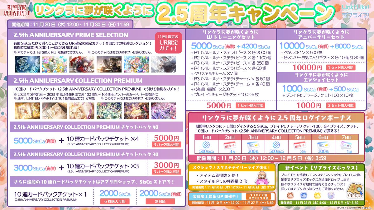 🪷Link！Like！ラブライブ！🪷 ✨リンクラに夢が咲くように✨ 🎉2.5