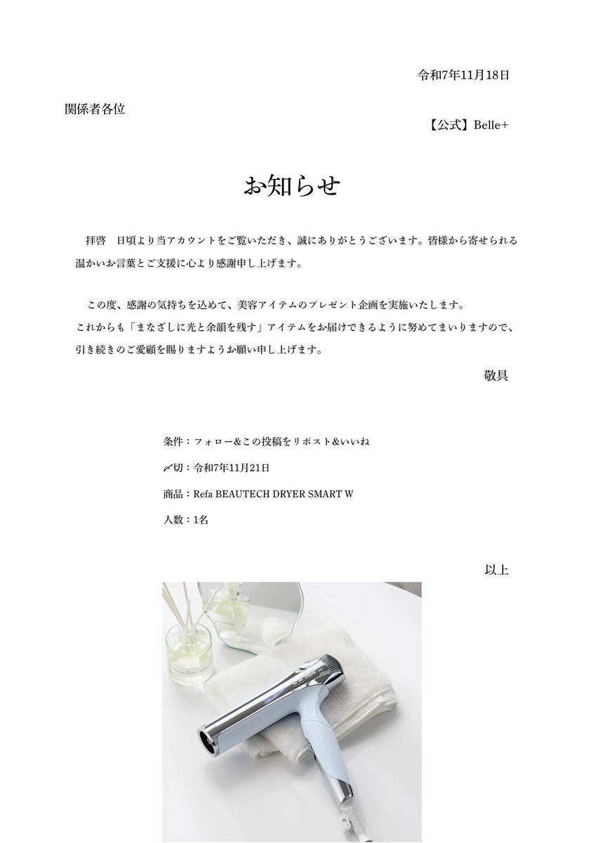 【公式】Belle+ tweet media