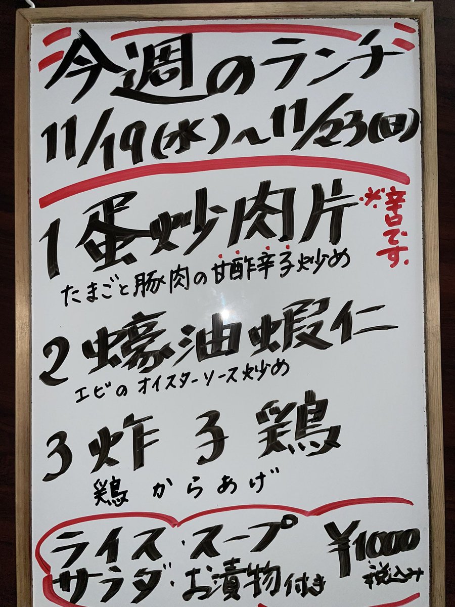 水曜日からのランチです☺️
