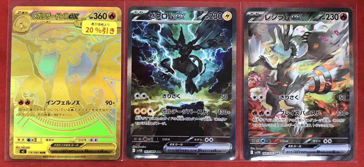 ポケモンカードゲーム 入荷情報 メガリザードンex MUR ゼクロムex SAR