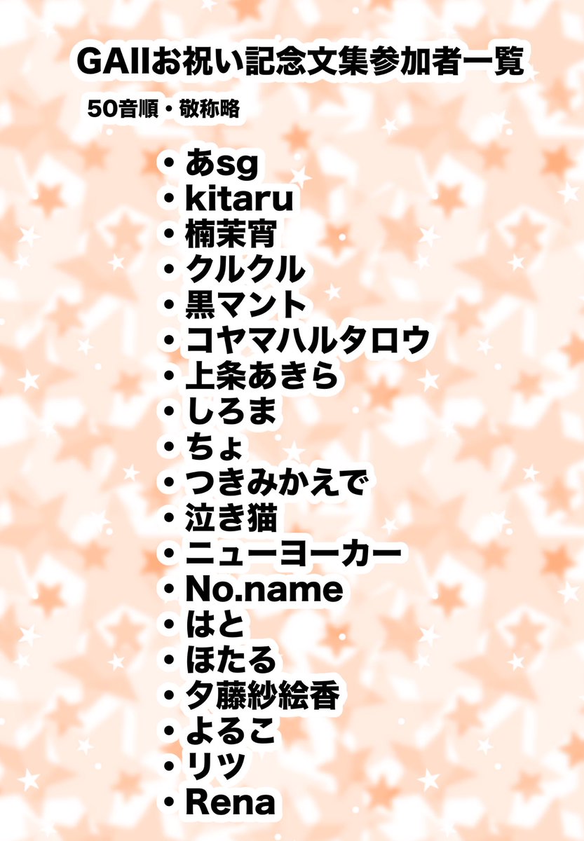 GAIIお祝い記念文集表紙サンプルになります🎉
沢山のご参加ありがとうございます✨
「天使がいなきゃはじまらないっ！2」にてスペース【てんし09】より頒布致します！よろしくお願いいたします🙇‍♀️
 #てんはじ2