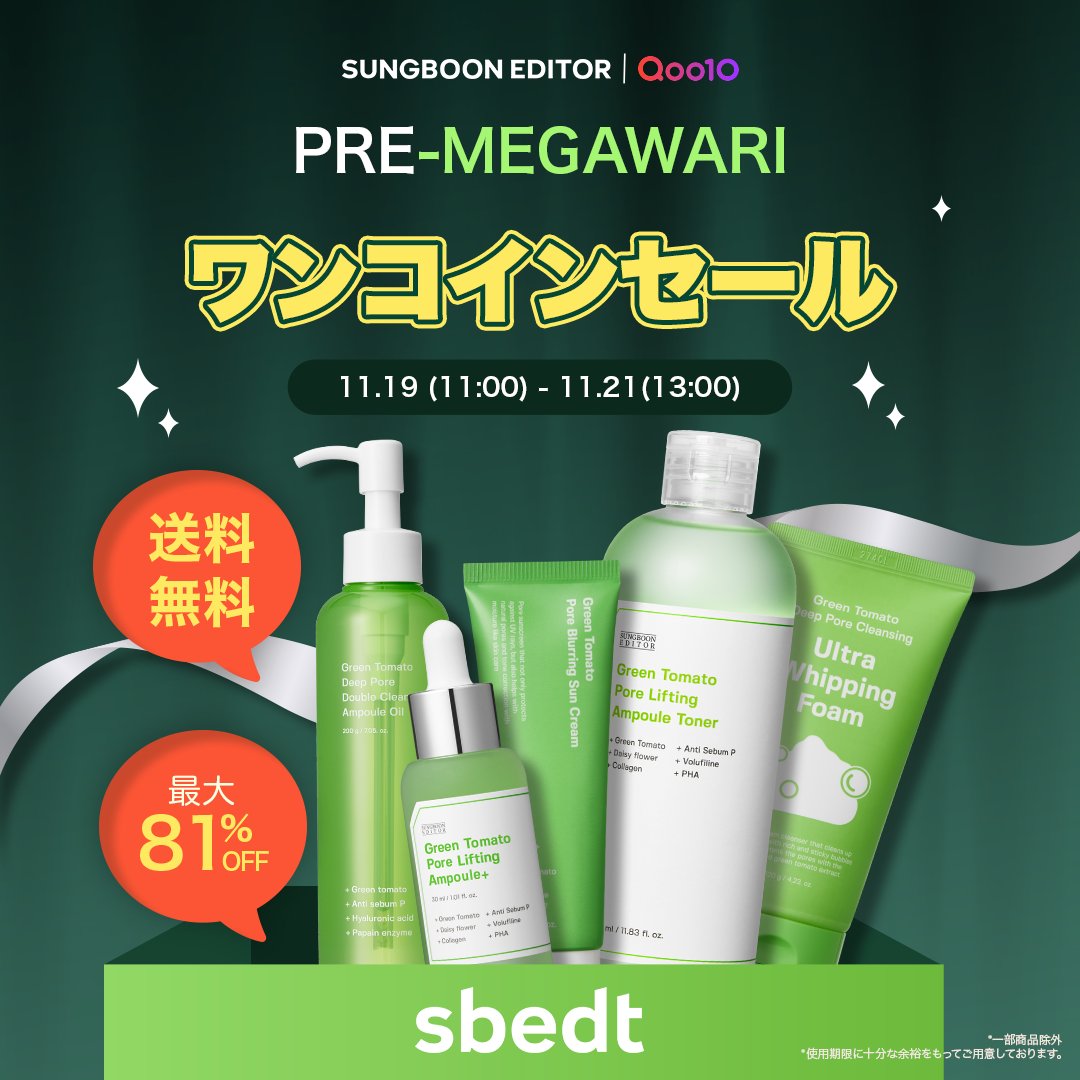 成分エディター | 日本公式 (@sungboon_jp) / Posts / X