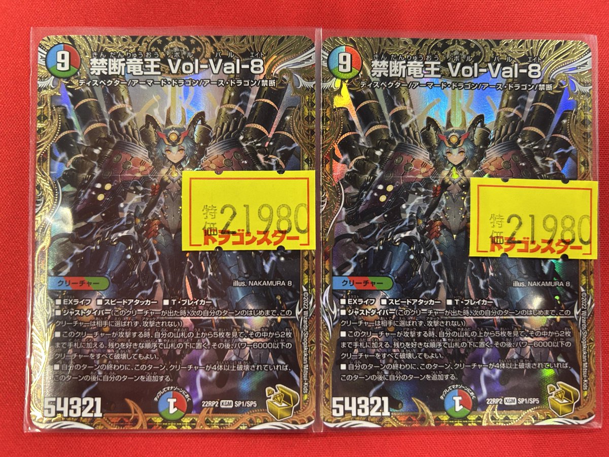 📣デュエマ訳あり品入荷のご案内📣 禁断竜王 Vol-Val-8 金トレジャー