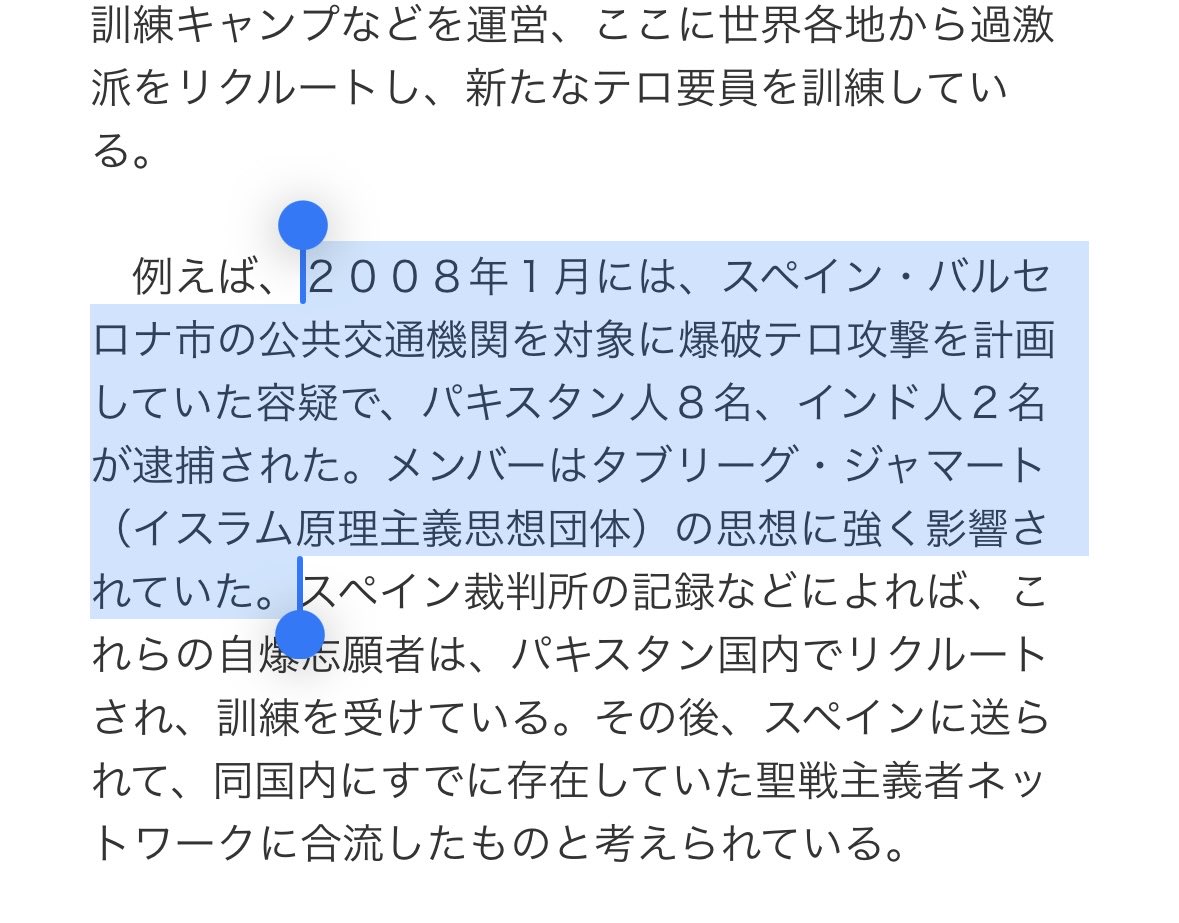 Kemal_Bourguiba's tweet image. 2008年バルセロナで自爆テロを計画していた罪で🇵🇰🇮🇳🇧🇩人14名が拘束された。彼等は現在、藤沢モスクを建設予定であり、既に海老名や一ノ割等、日本で6つのモスクを運営するイスラム原理主義組織「タブリーグ•ジャマート」のメンバー•影響下にある輩達だった↓今すぐ藤沢モスクの建設を止めるべき。